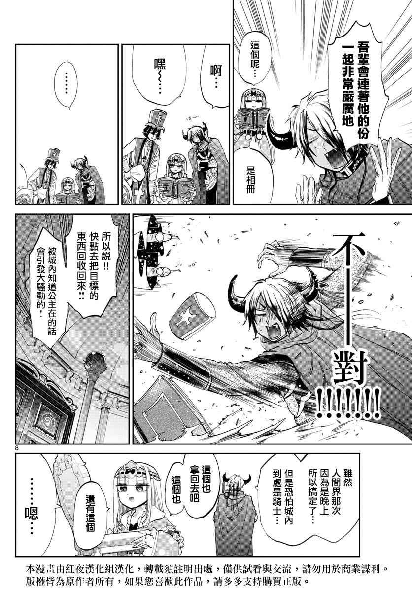 《在魔王城说晚安》漫画 081话