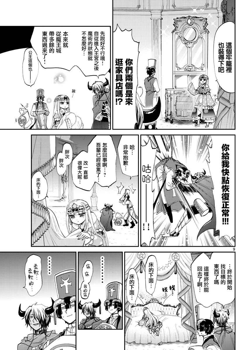 《在魔王城说晚安》漫画 081话