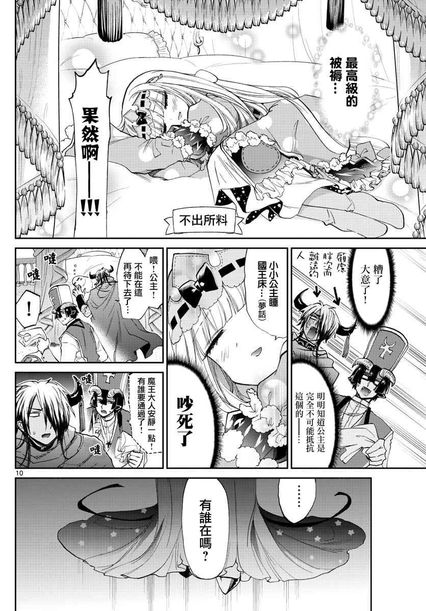 《在魔王城说晚安》漫画 081话