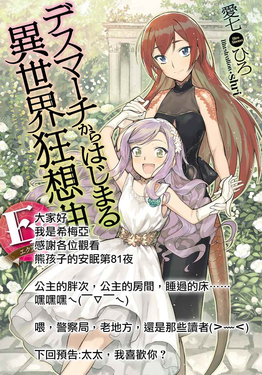 《在魔王城说晚安》漫画 081话