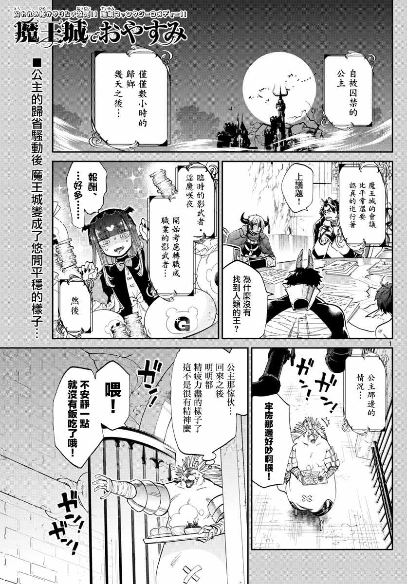 《在魔王城说晚安》漫画 085话