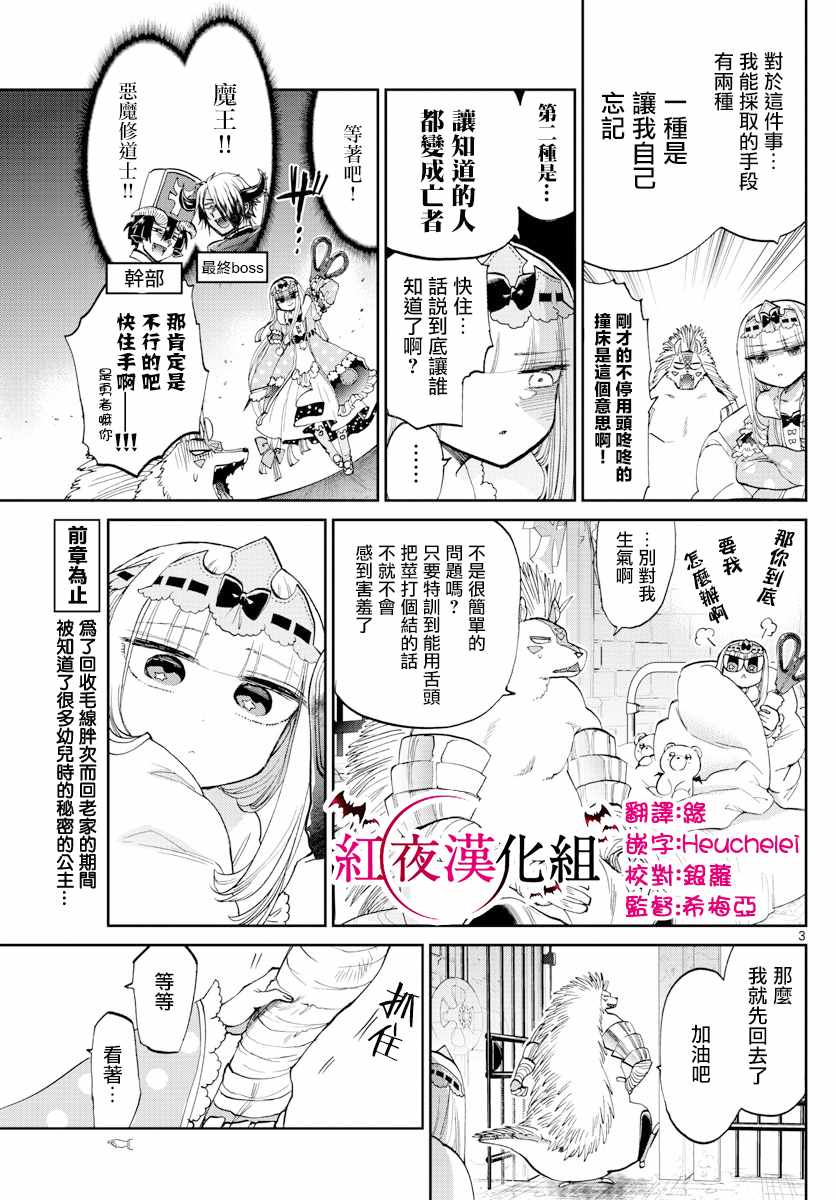 《在魔王城说晚安》漫画 085话