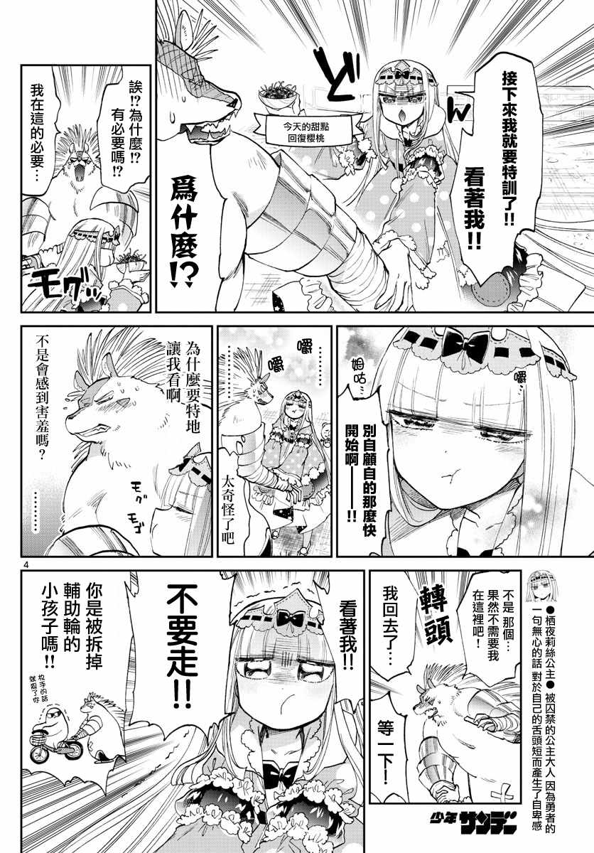 《在魔王城说晚安》漫画 085话