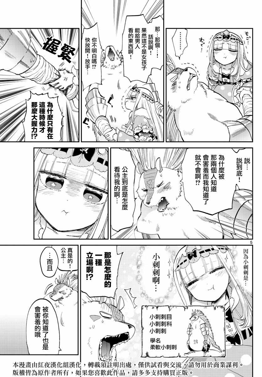 《在魔王城说晚安》漫画 085话