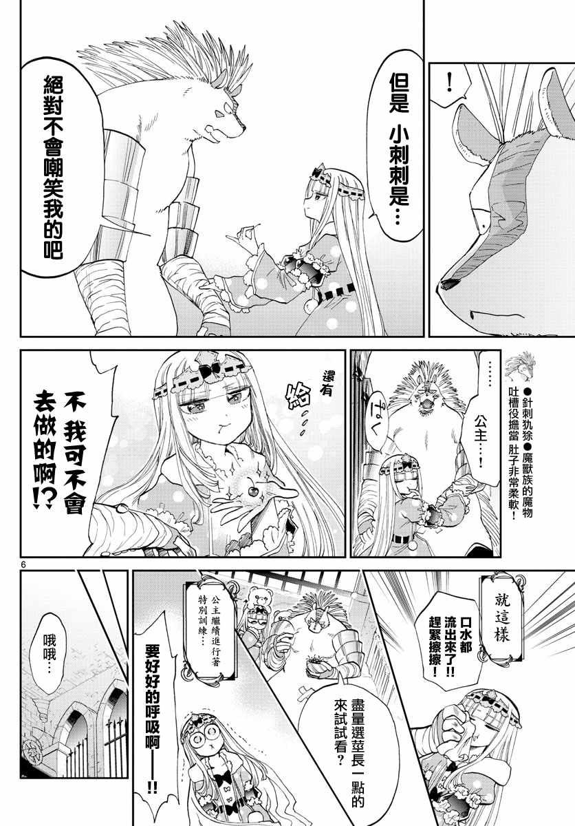 《在魔王城说晚安》漫画 085话