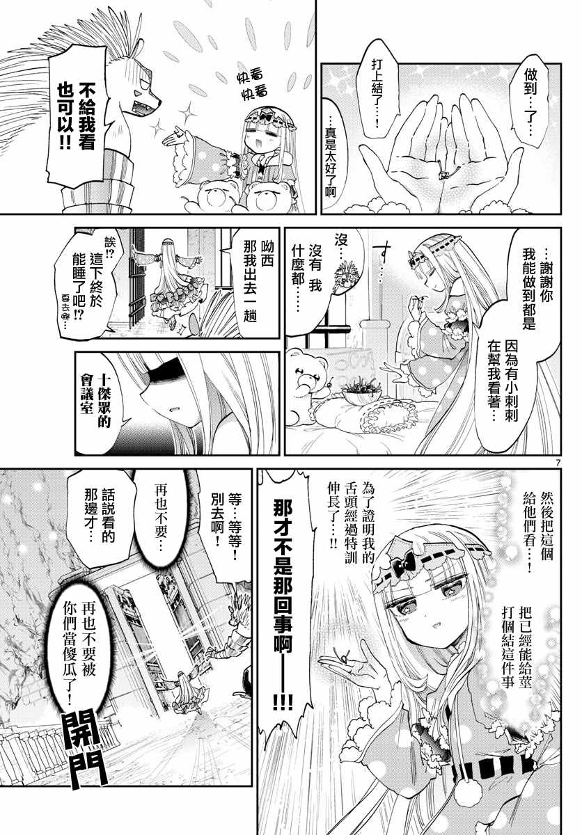 《在魔王城说晚安》漫画 085话