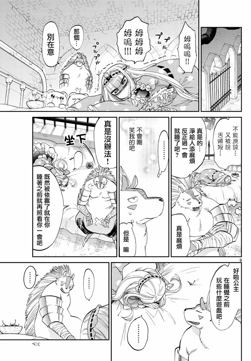 《在魔王城说晚安》漫画 085话