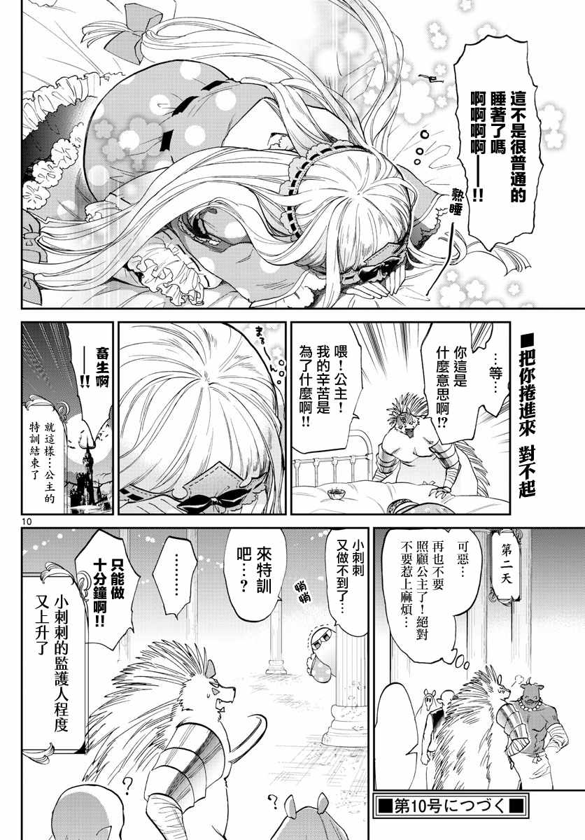 《在魔王城说晚安》漫画 085话