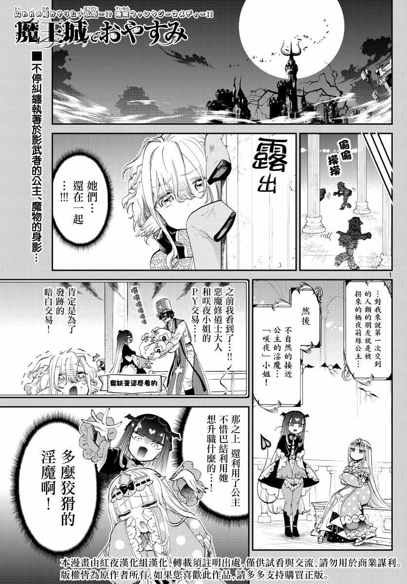 《在魔王城说晚安》漫画 086话