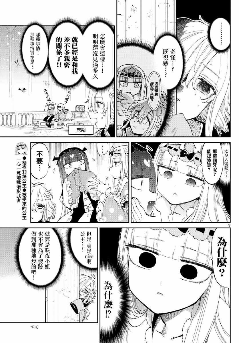 《在魔王城说晚安》漫画 086话