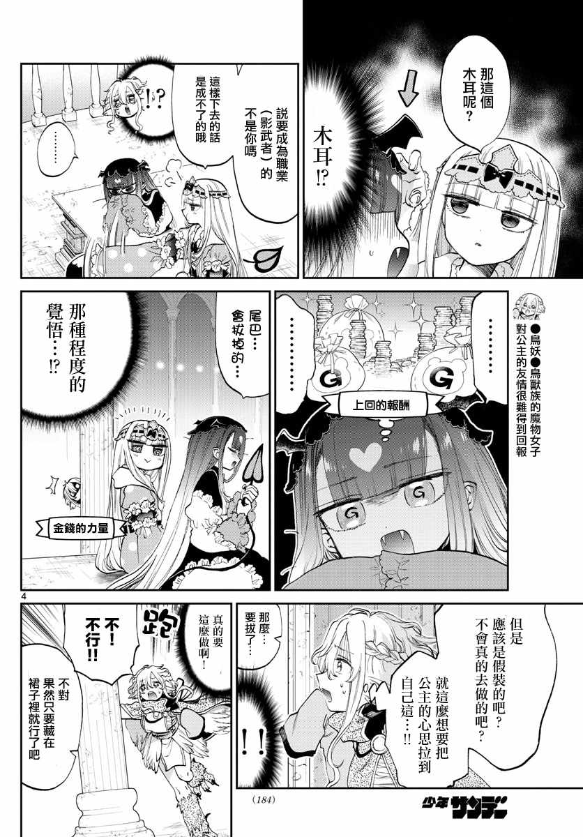 《在魔王城说晚安》漫画 086话