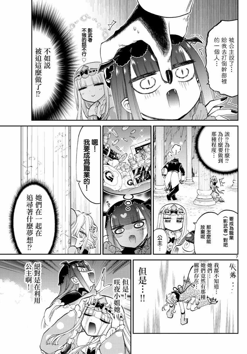 《在魔王城说晚安》漫画 086话