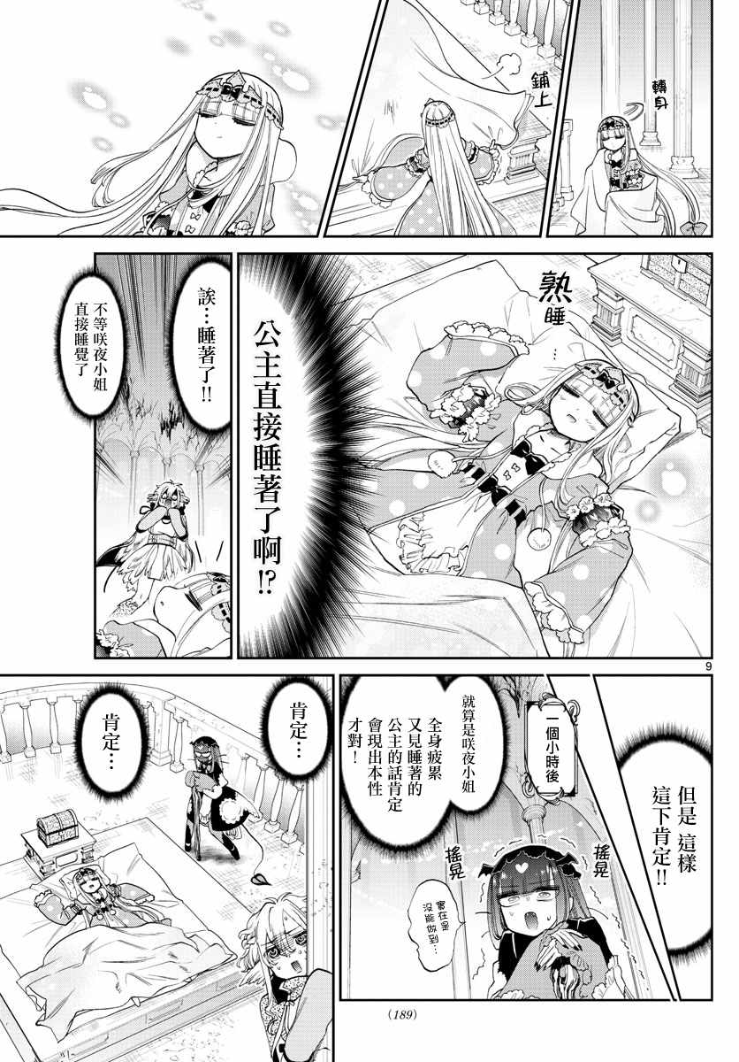 《在魔王城说晚安》漫画 086话