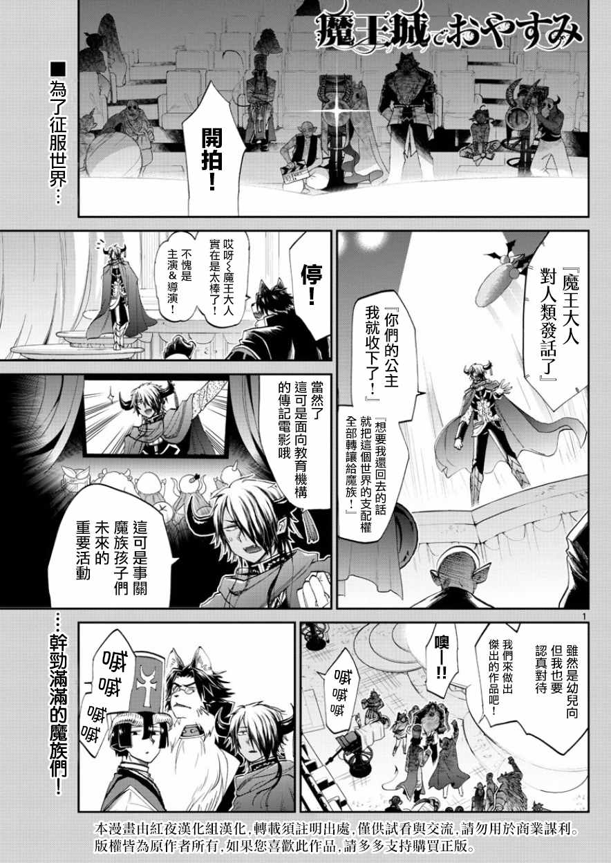 《在魔王城说晚安》漫画 087话