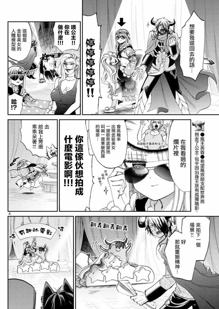 《在魔王城说晚安》漫画 087话