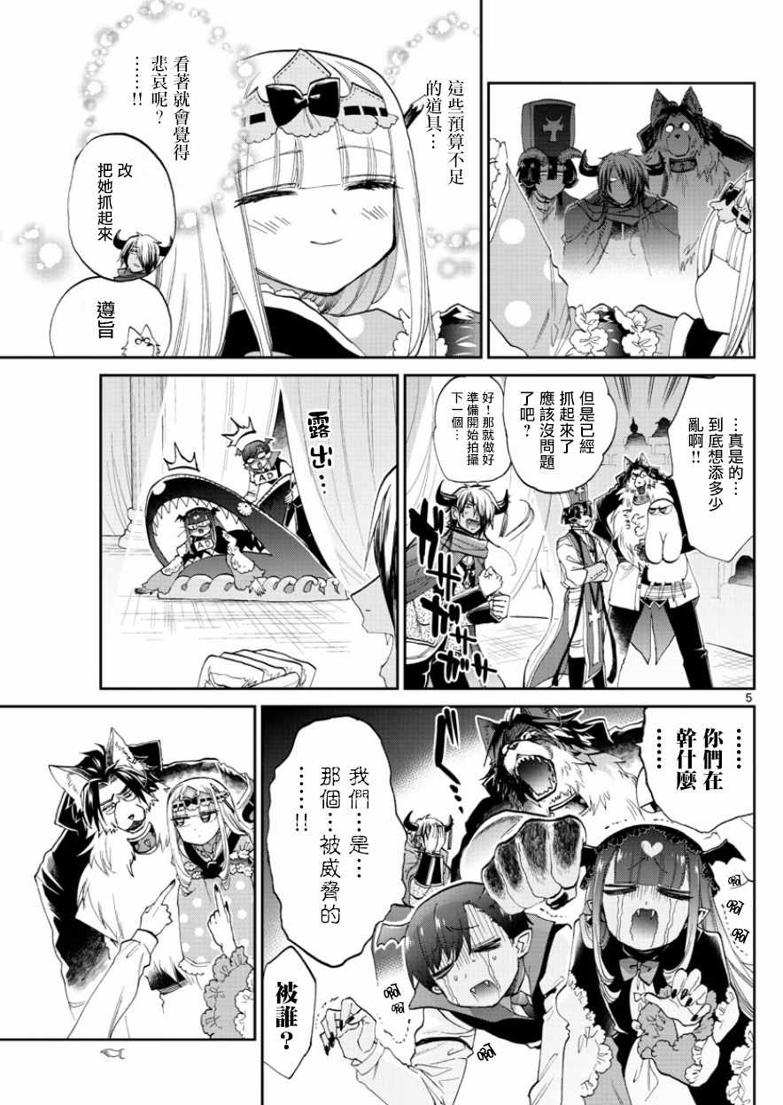 《在魔王城说晚安》漫画 087话