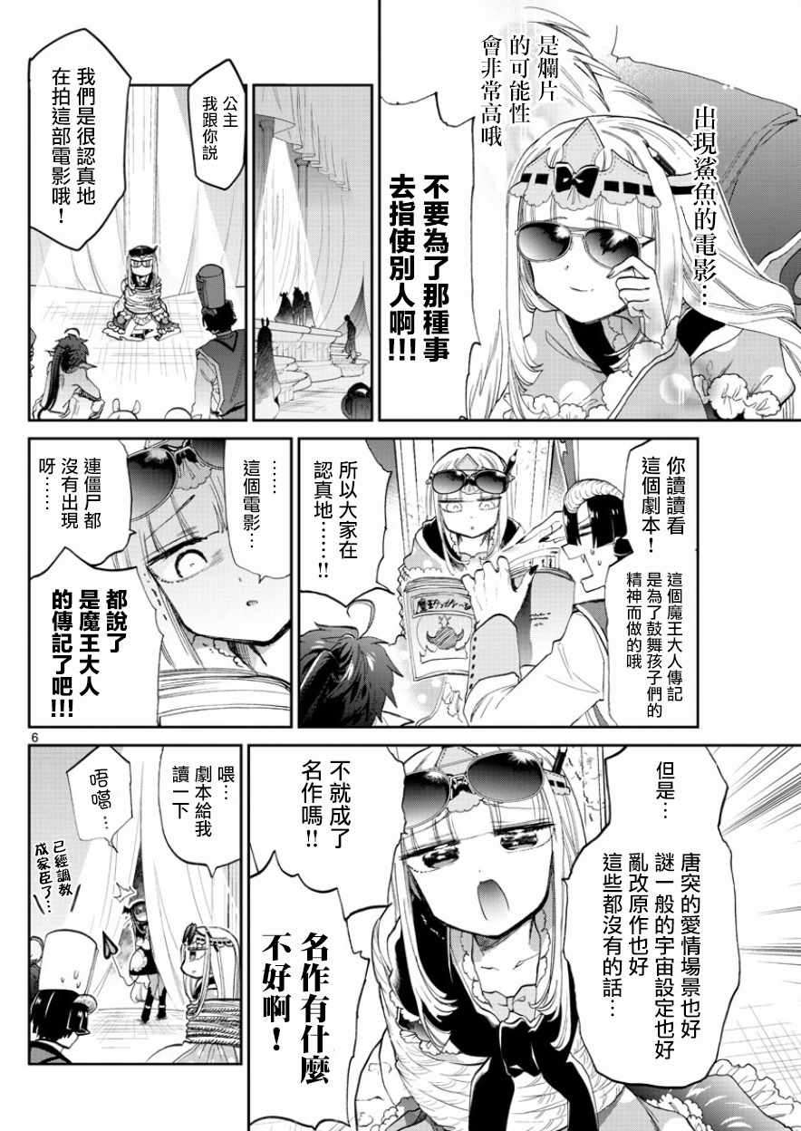 《在魔王城说晚安》漫画 087话