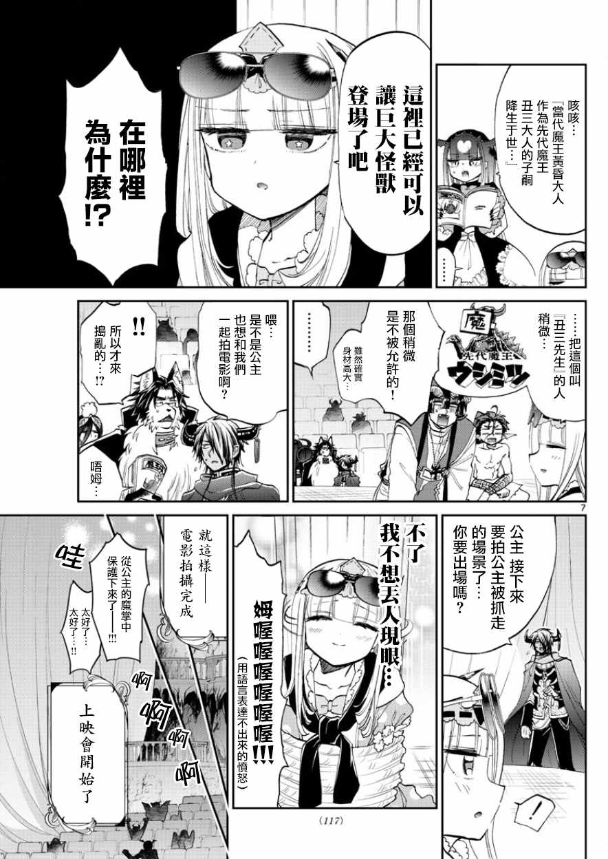 《在魔王城说晚安》漫画 087话