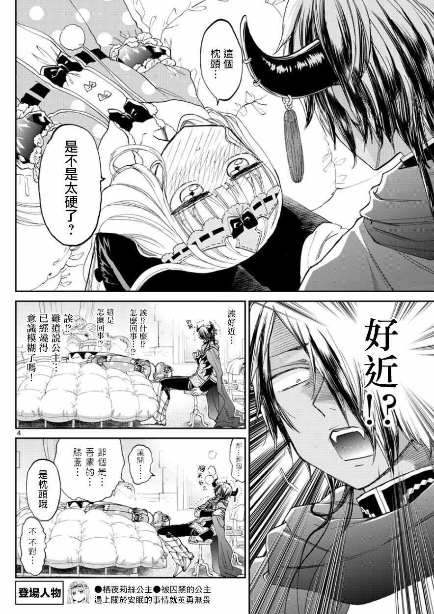 《在魔王城说晚安》漫画 091话