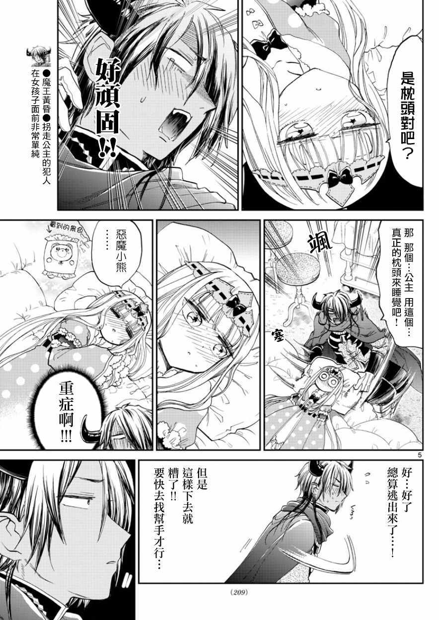 《在魔王城说晚安》漫画 091话