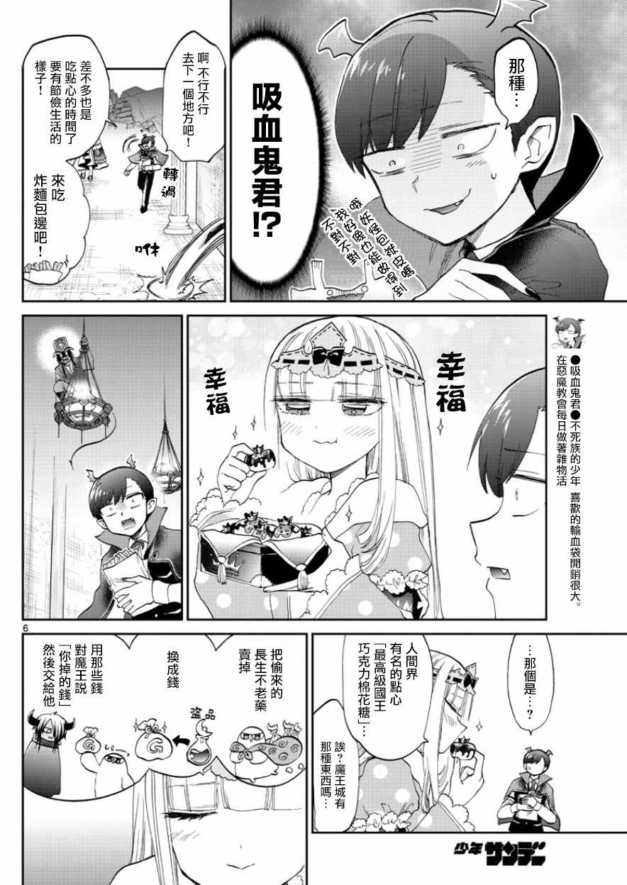 《在魔王城说晚安》漫画 092话