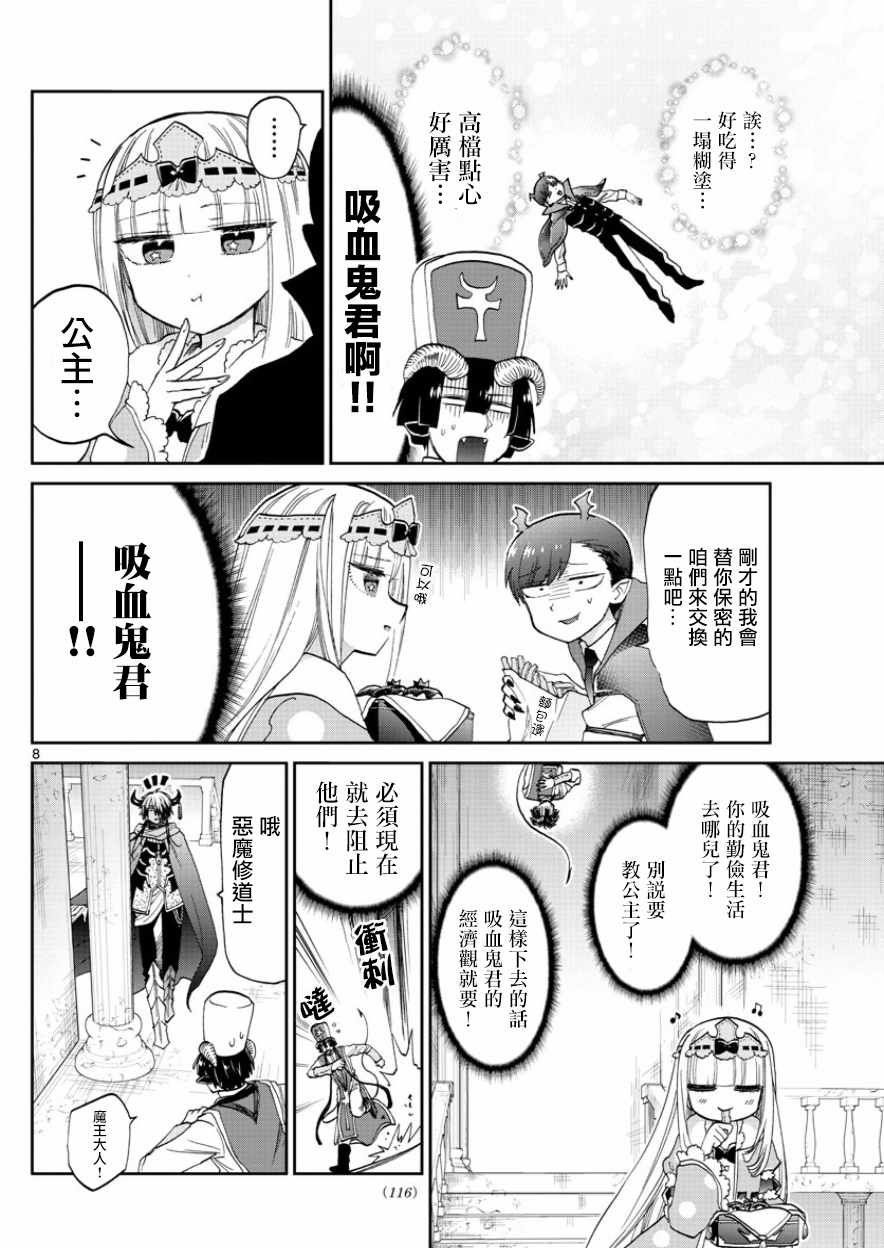 《在魔王城说晚安》漫画 092话