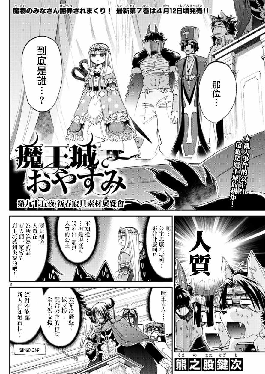 《在魔王城说晚安》漫画 095话