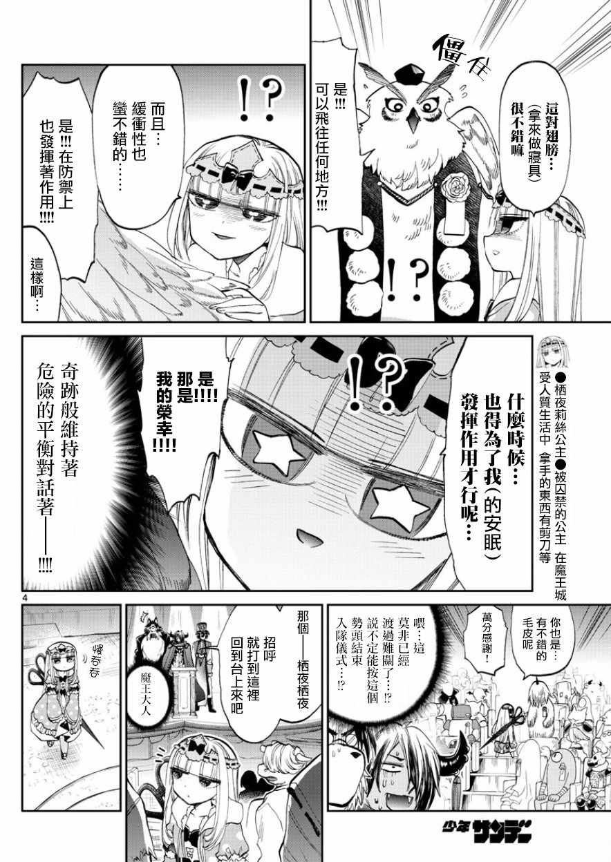 《在魔王城说晚安》漫画 095话