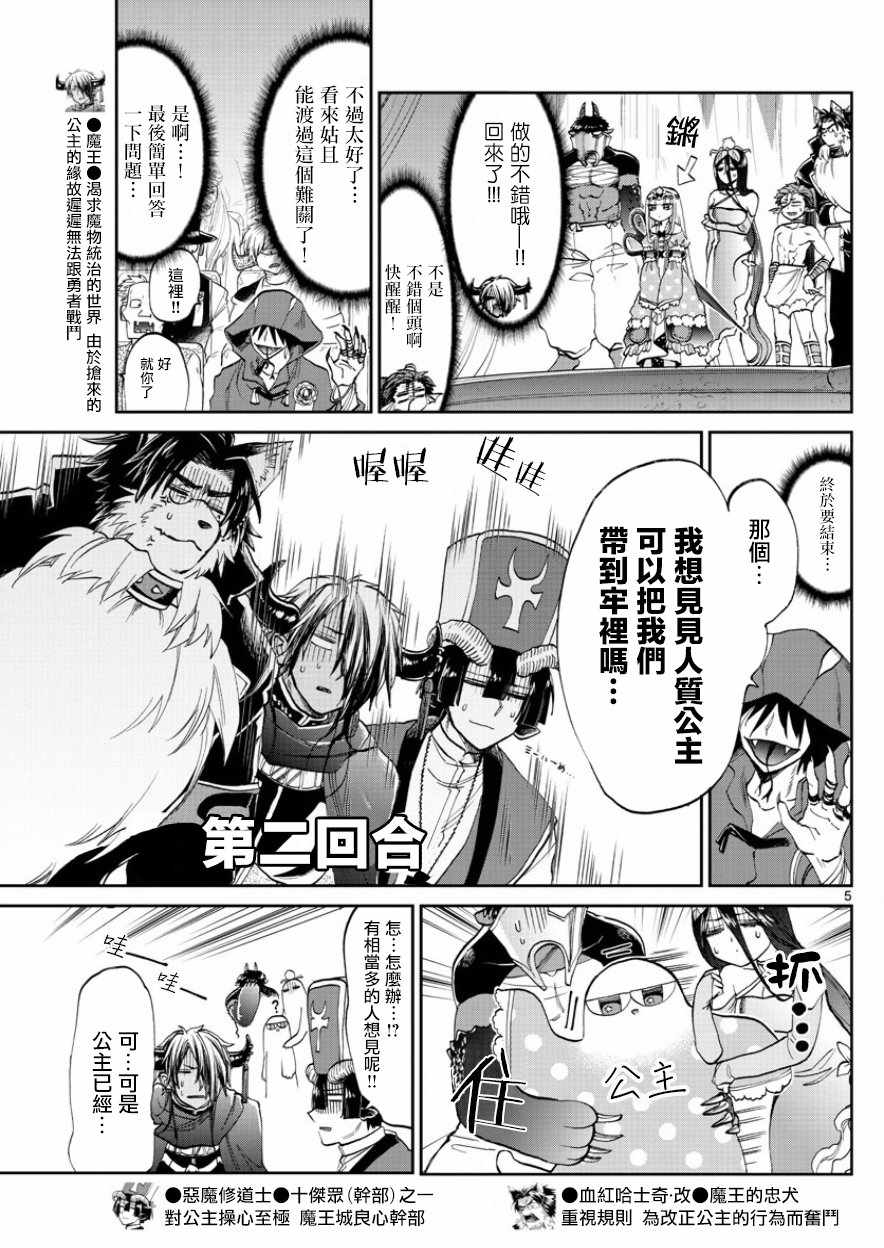 《在魔王城说晚安》漫画 095话