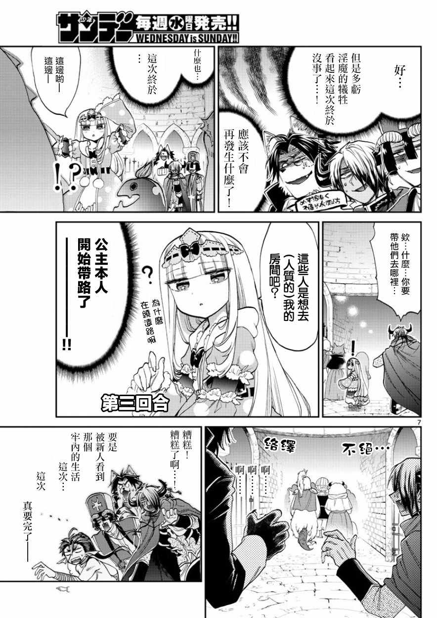 《在魔王城说晚安》漫画 095话