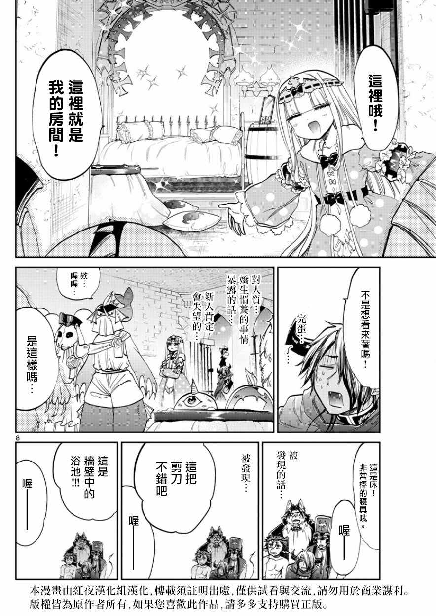 《在魔王城说晚安》漫画 095话