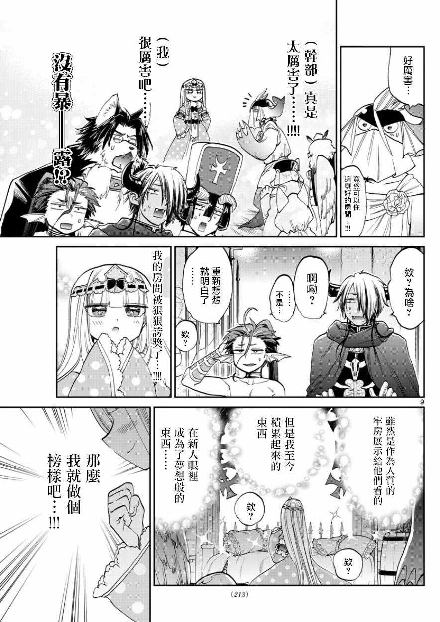 《在魔王城说晚安》漫画 095话