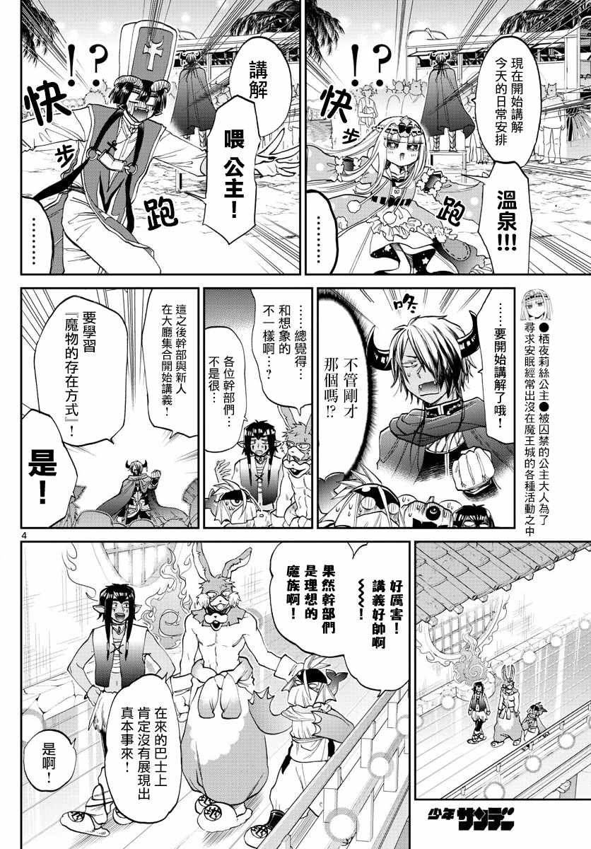 《在魔王城说晚安》漫画 098话