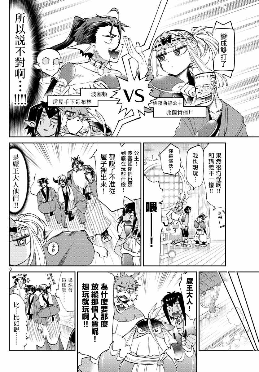 《在魔王城说晚安》漫画 098话