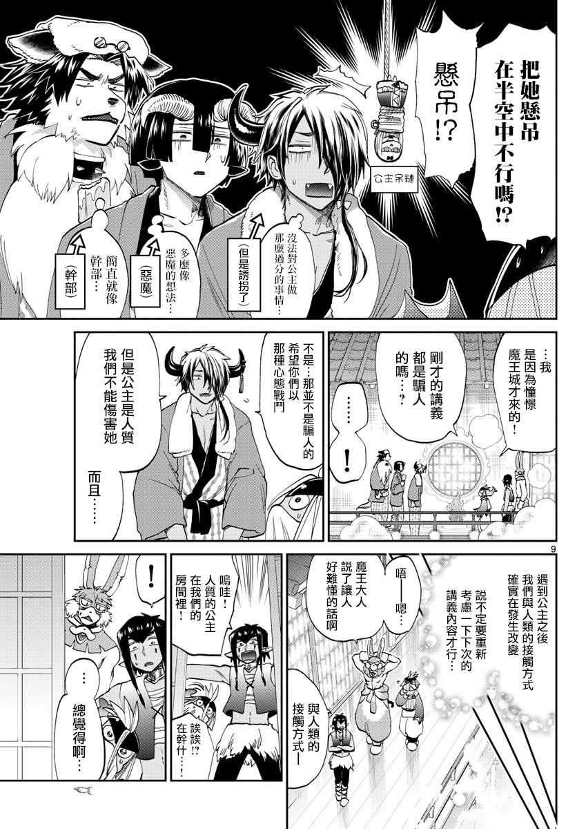 《在魔王城说晚安》漫画 098话