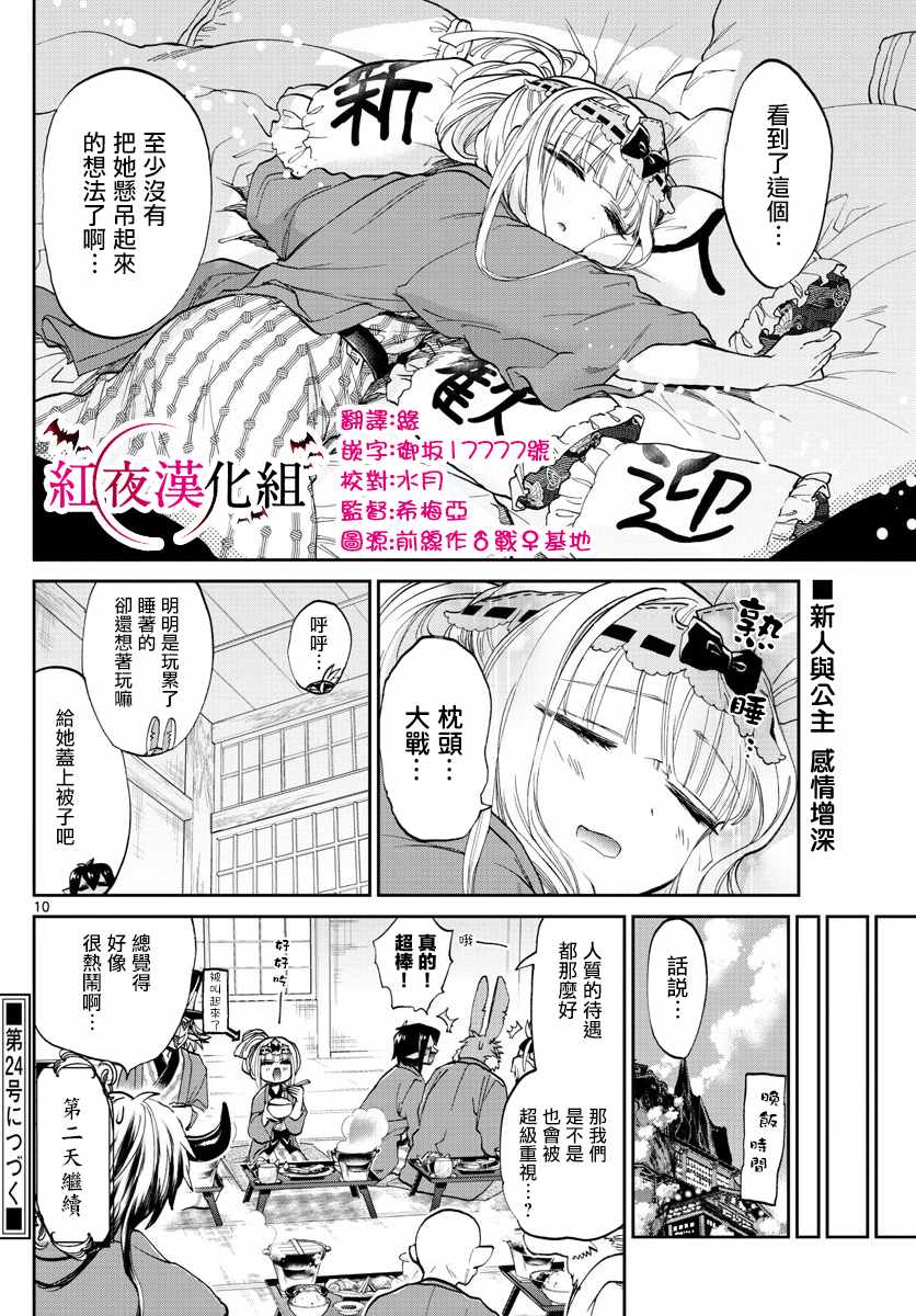 《在魔王城说晚安》漫画 098话