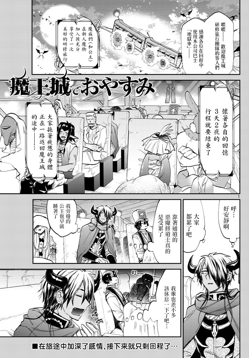 《在魔王城说晚安》漫画 101话