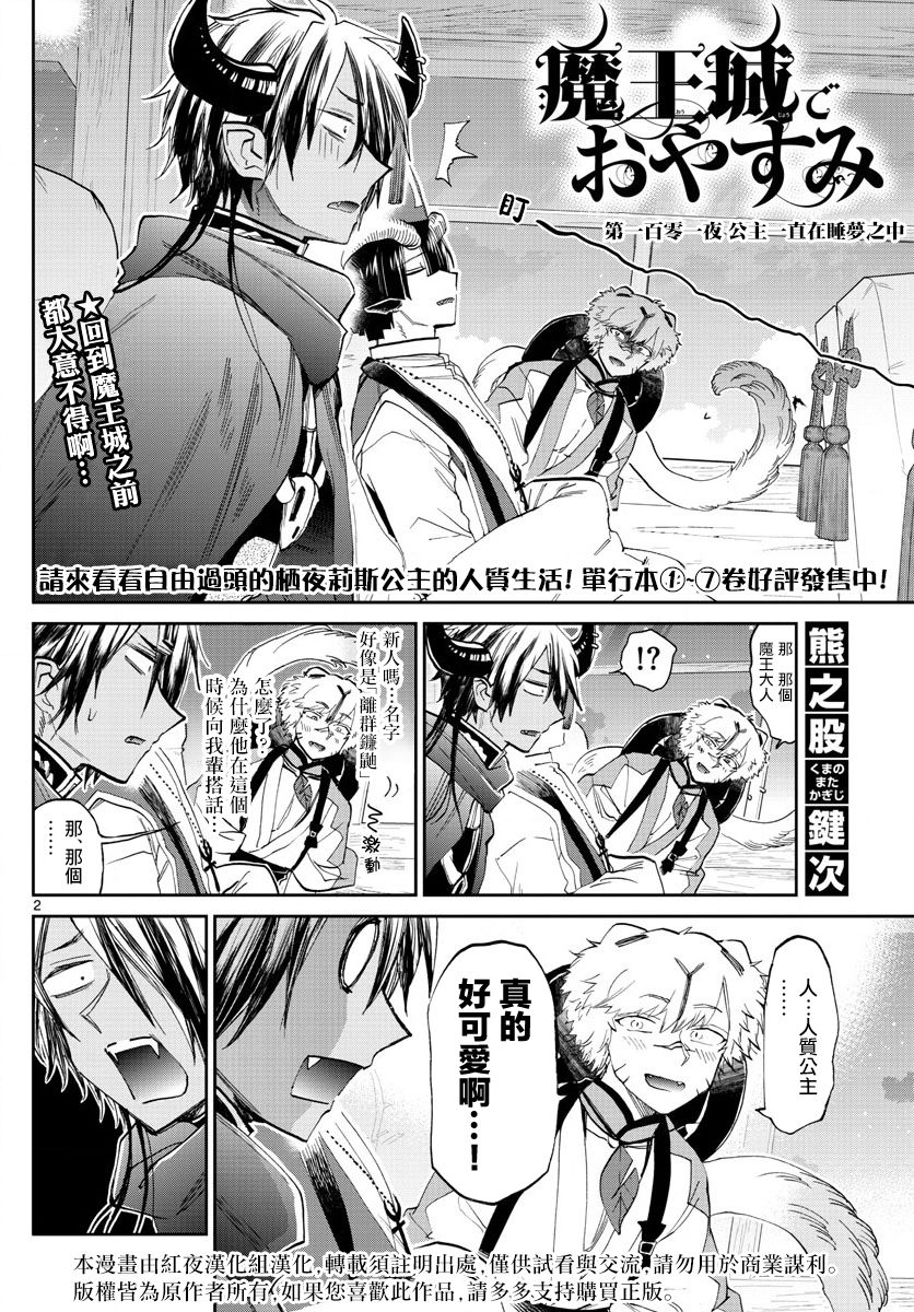 《在魔王城说晚安》漫画 101话