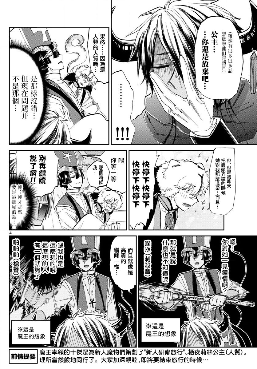 《在魔王城说晚安》漫画 101话