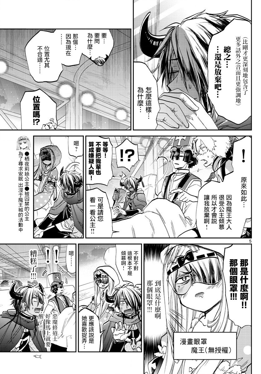 《在魔王城说晚安》漫画 101话