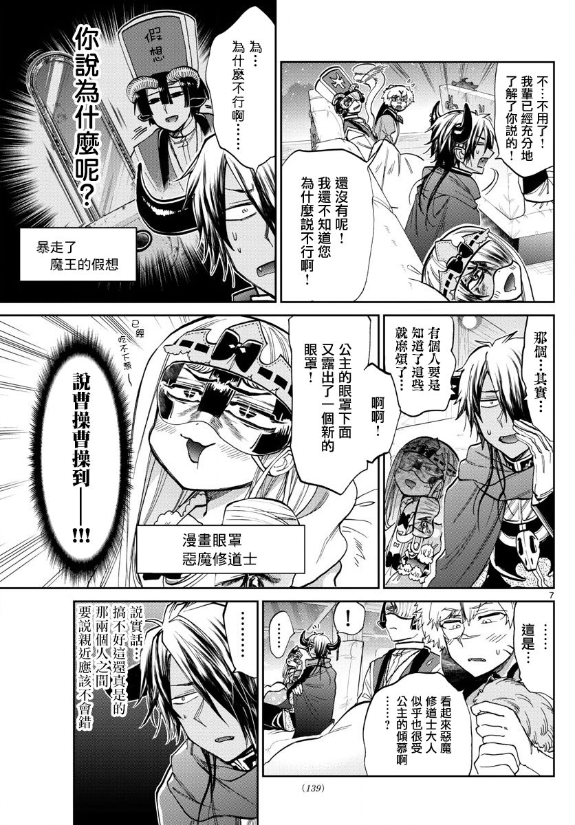 《在魔王城说晚安》漫画 101话