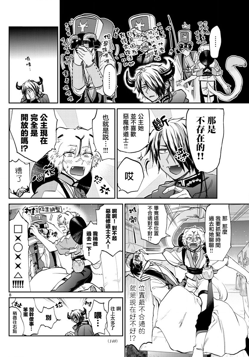 《在魔王城说晚安》漫画 101话