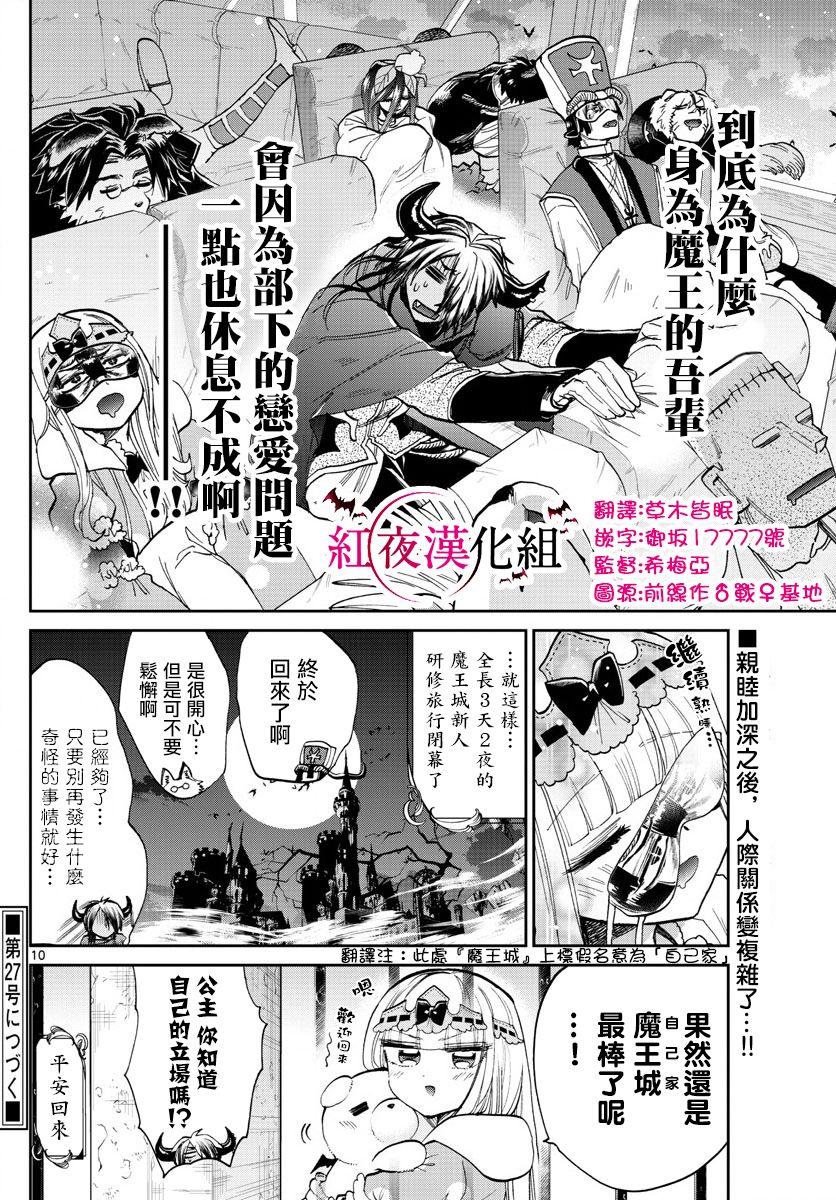 《在魔王城说晚安》漫画 101话