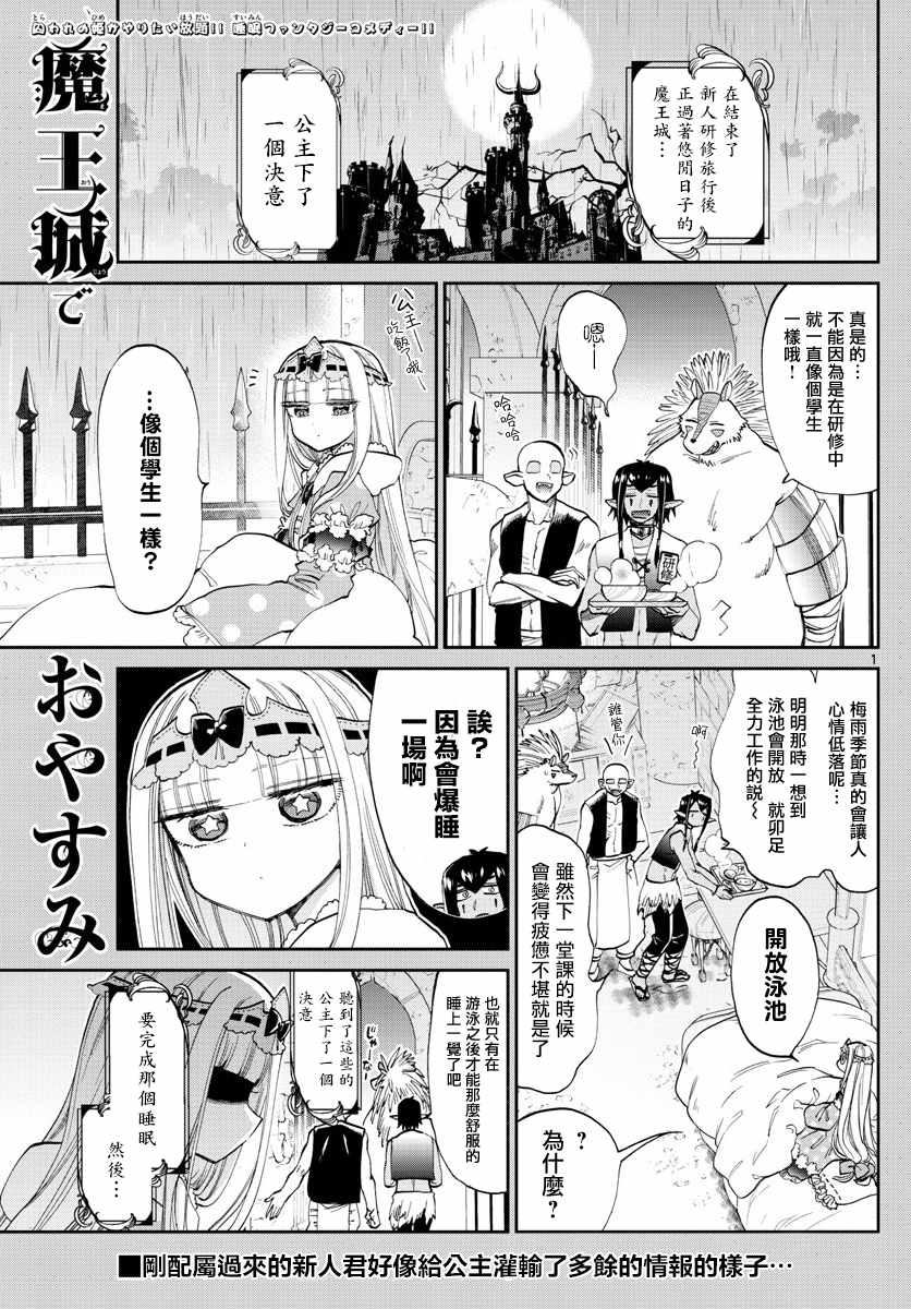 《在魔王城说晚安》漫画 102话