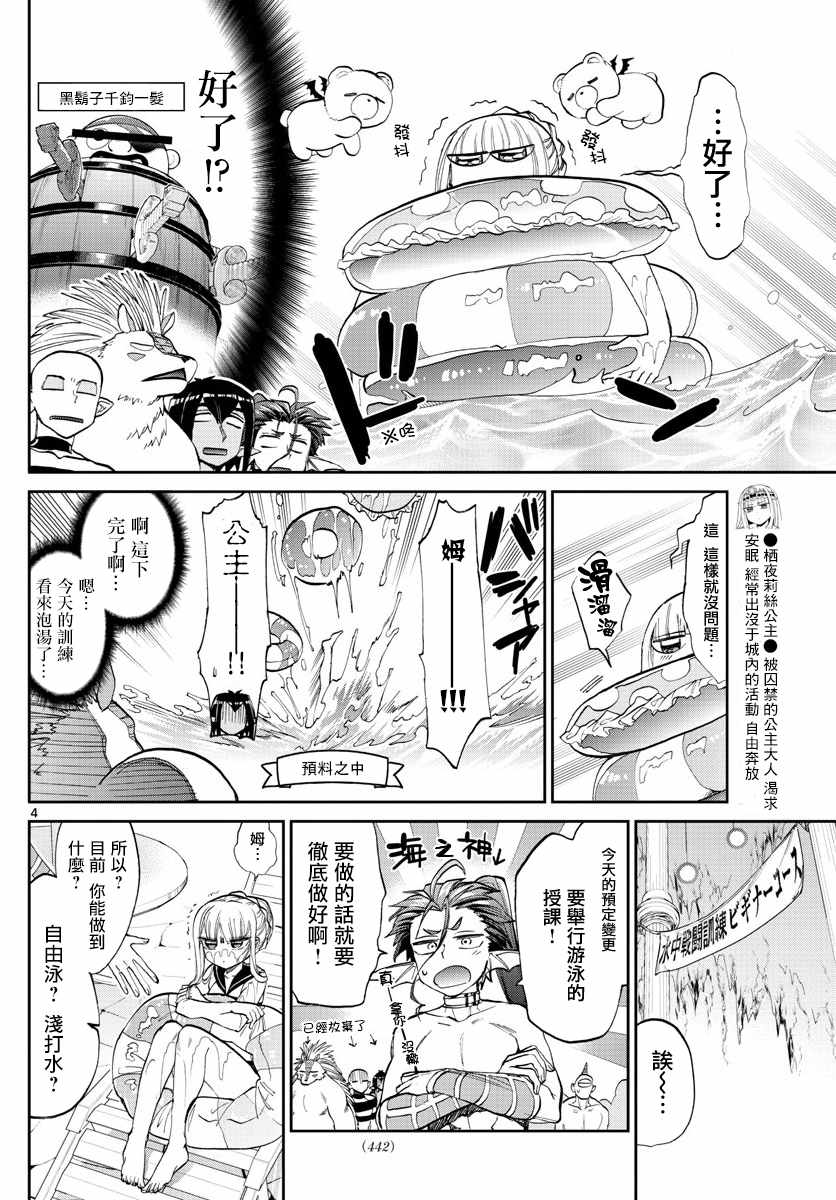 《在魔王城说晚安》漫画 102话