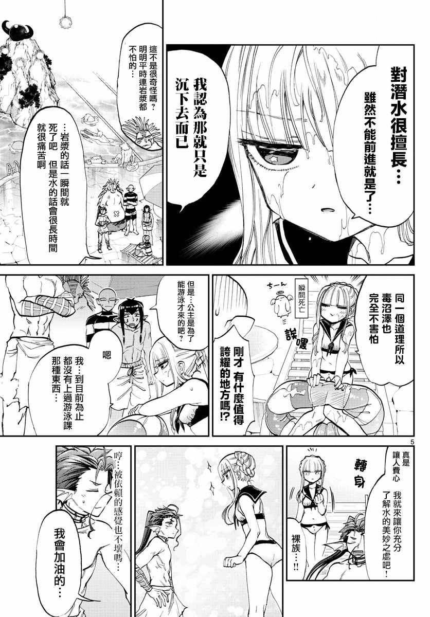 《在魔王城说晚安》漫画 102话