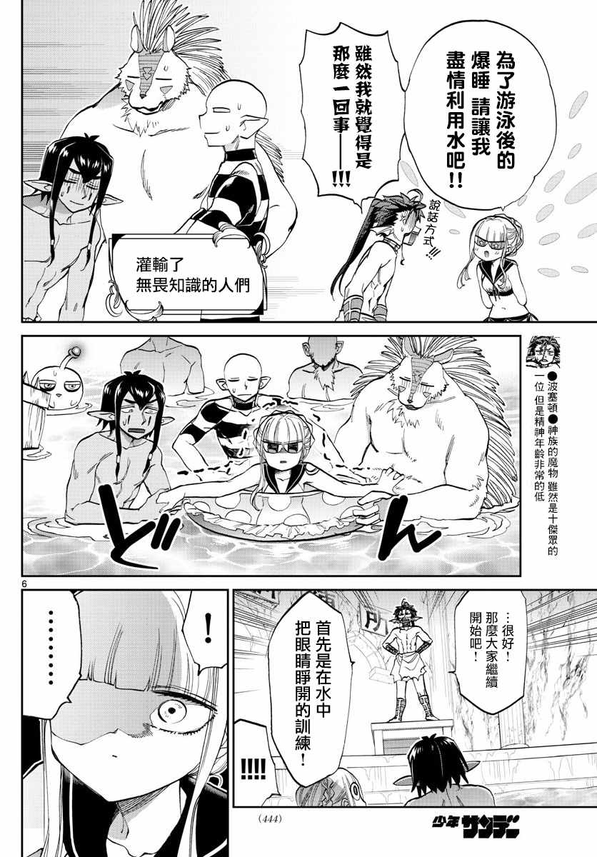 《在魔王城说晚安》漫画 102话