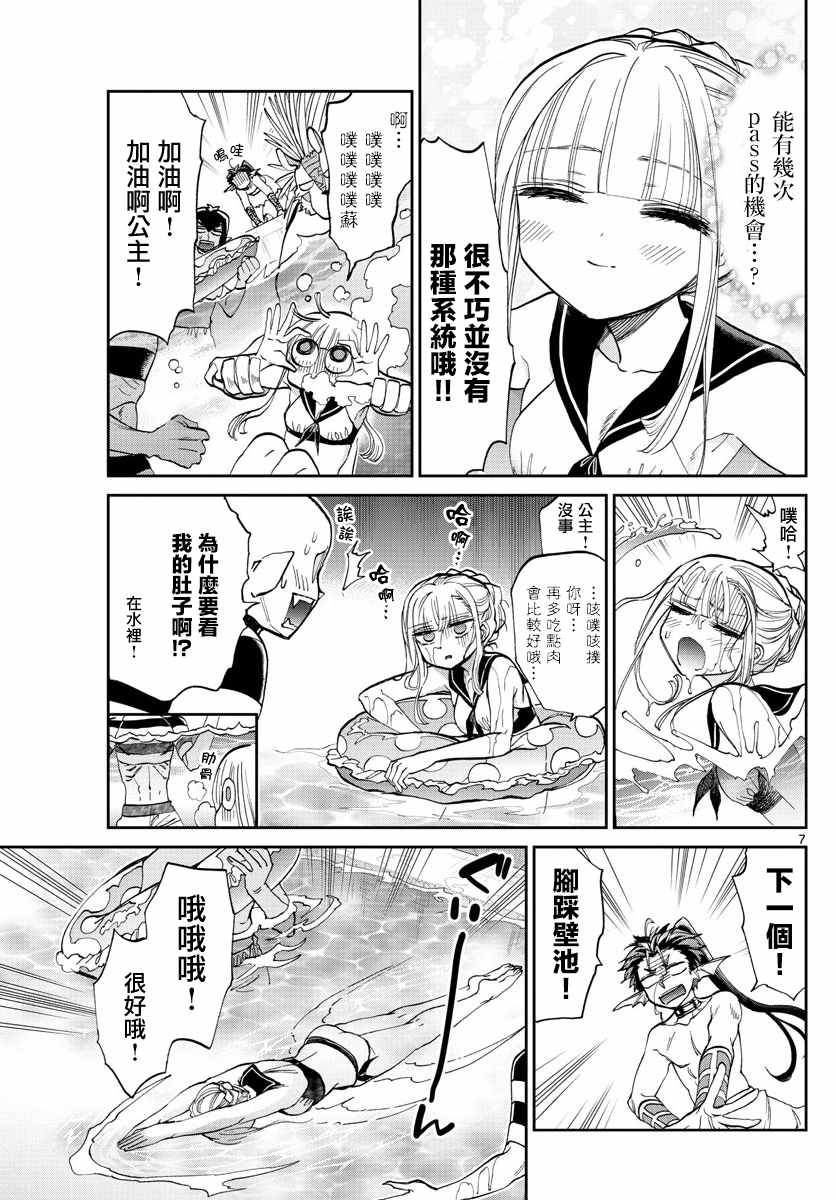 《在魔王城说晚安》漫画 102话