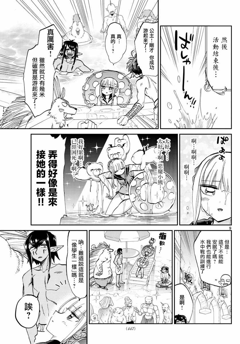 《在魔王城说晚安》漫画 102话