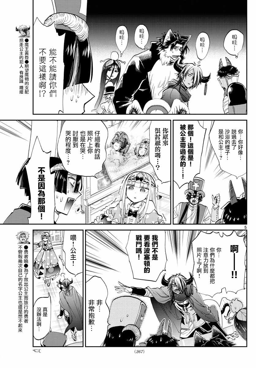 《在魔王城说晚安》漫画 104话